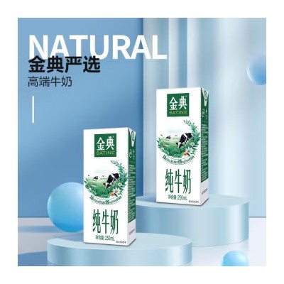 伊利 金典 纯牛奶牛奶生牛乳 儿童早餐奶学生奶 纯奶 金典纯牛奶 250ml*12盒/箱 买十箱享更优惠价格！图5