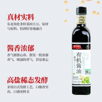 老才臣有机酱油500ml/瓶图4