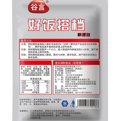 谷言咖哩牛肉速食料理包 加热 即食190g*5袋图2