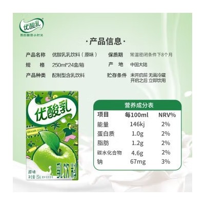 伊利优酸乳 原味 250ml*24盒 整箱装图2