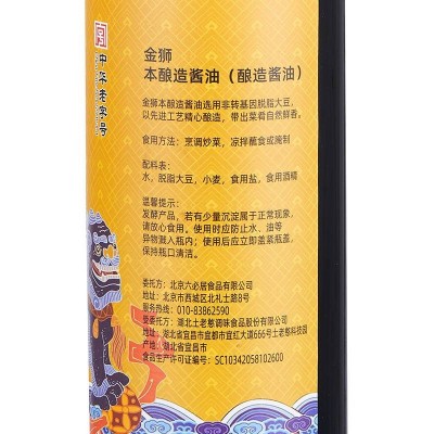 金狮本酿造酱油500ml/瓶图6