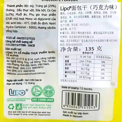 LIPO 越南进口Lipo面包干巧克力味135g*12/箱图3