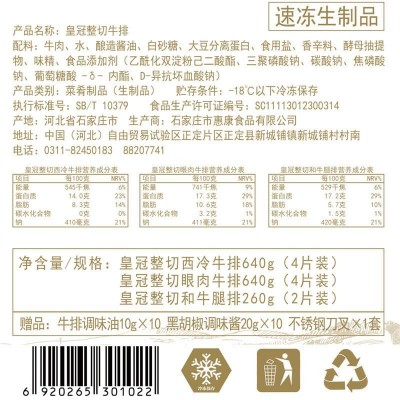 谷言皇冠原肉整切牛排礼盒10片装1.54kg/盒图5