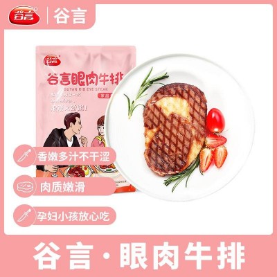 谷言原肉整切眼肉牛排 200g*3 袋图3