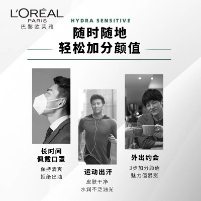 欧莱雅男士舒润强肤水凝露清爽补水保湿缓解干燥紧绷强韧肌肤正品图4