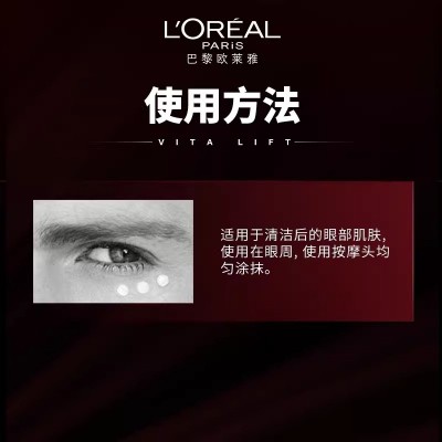 欧莱雅男士锐能抗皱紧致眼霜提拉紧致淡化眼纹黑眼圈眼袋滋润正品图3