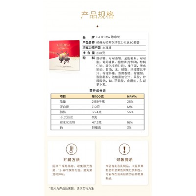 歌帝梵(GODIVA)经典大师系列巧克力 230g*1盒图3