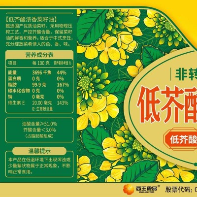 西王低芥酸浓香压榨菜籽油非转基因 物理压榨 甄选原料5L/桶图5