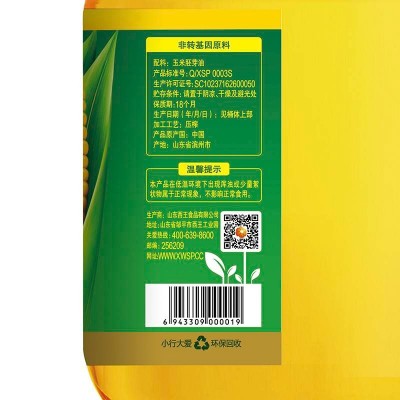 西王玉米胚芽油非转基因 物理压榨 甄选原料5L/桶图6