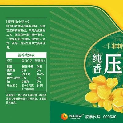 西王纯香压榨菜籽油非转基因 物理压榨 甄选原料5L/桶图6