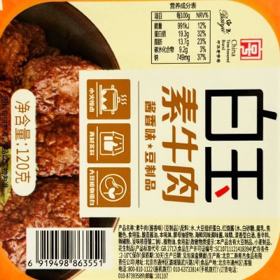 白玉素牛肉酱香味120g/盒图5