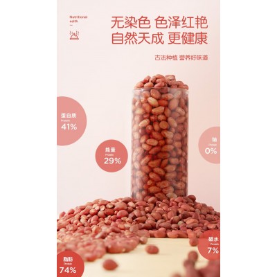 北纯红花生米 1kg*1袋图4