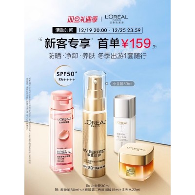 欧莱雅小金管小银管防晒霜隔离霜身体防晒秋冬SPF50+图2