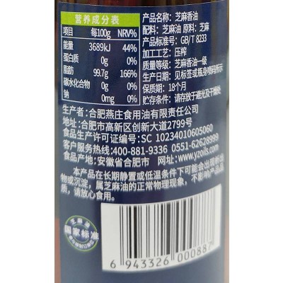 燕庄芝麻香油400ml/瓶图2