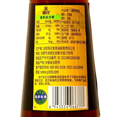 燕庄小磨香油300ml/瓶图4