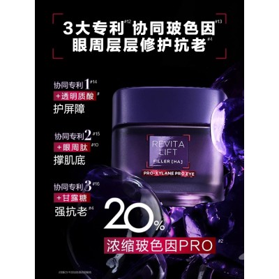 欧莱雅20家族眼霜面霜体验套装 20霜1.5ml*2+20眼霜1.5ml*2图3