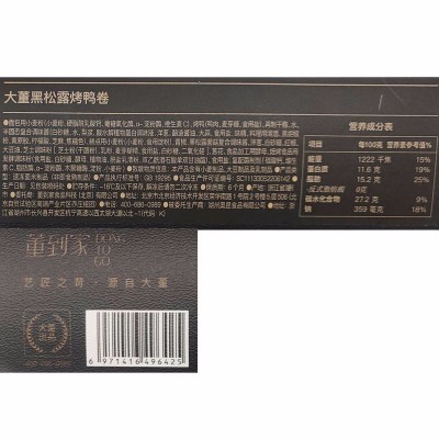 大董芝士烤鸭卷120g*2+黑松露烤鸭卷*120g*1图6