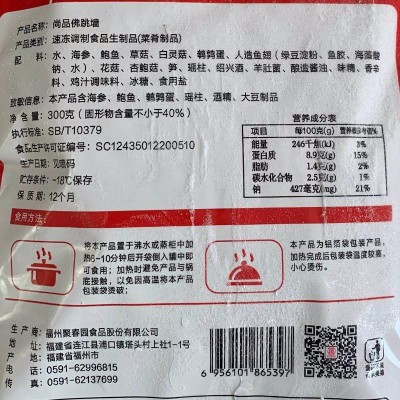 聚春园尚品佛跳墙300g*2图6