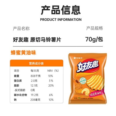 好丽友（orion）零食休闲零食好友趣薯片膨化食品蜂蜜黄油味70g/袋图5