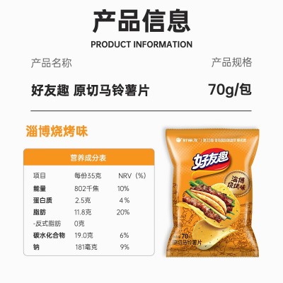 好丽友（orion）好友趣薯片膨化食品淄博烧烤味70g图3