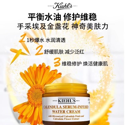 kiehls科颜氏金盏花精华水活霜 爆水霜平衡水油  50ml图3