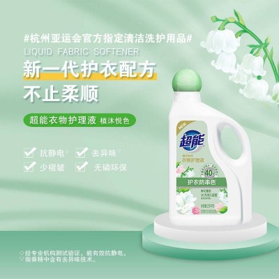 超能植沐悦色衣物护理液2.5kg图3