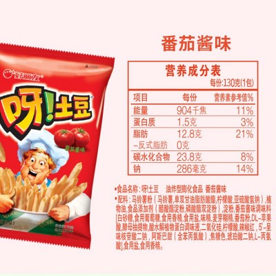 好丽友（orion）零食休闲零食薯条膨化食品呀!土豆番茄酱味130g/袋图4