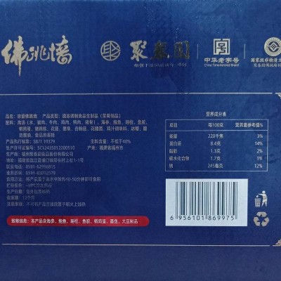 聚春园珍鼎佛跳墙礼盒300g*3图4