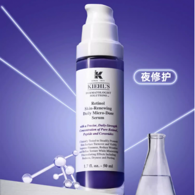 kiehls科颜氏A醇抗初老套装 早C晚A组合美白精华图4