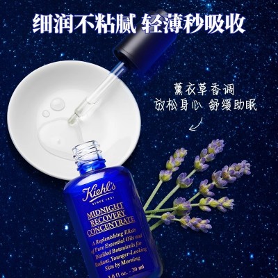 kiehls科颜氏夜间修护精华油30ml 熬夜修保湿滋润图3