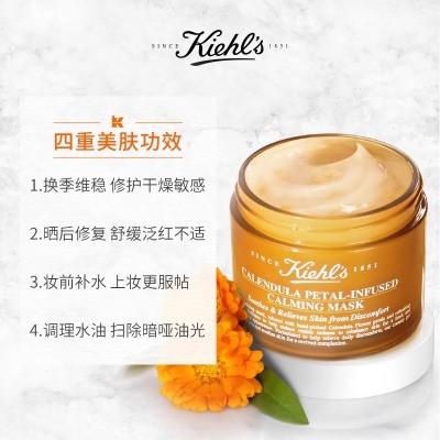 Kiehl's科颜氏金盏花舒缓保湿面膜 温和舒缓保湿 100ml图2