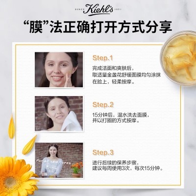 Kiehl's科颜氏金盏花舒缓保湿面膜 温和舒缓保湿 100ml图3