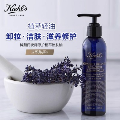 kiehl's科颜氏夜间植萃洁肤油 175ml 精油卸妆油 温和洁净敏感肌图2