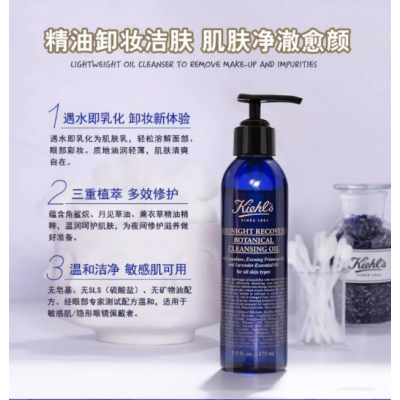 kiehl's科颜氏夜间植萃洁肤油 175ml 精油卸妆油 温和洁净敏感肌图5