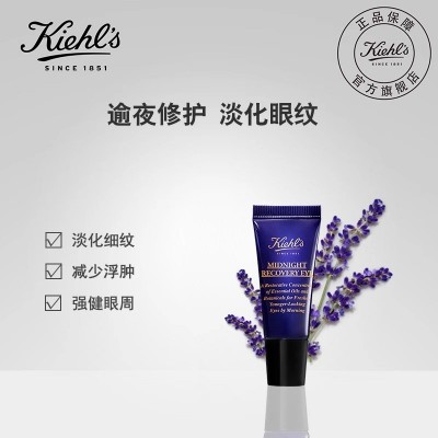 Kiehls科颜氏夜间修护眼部精华霜 淡化黑眼圈图3