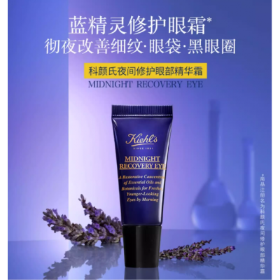 Kiehls科颜氏夜间修护眼部精华霜 淡化黑眼圈图5