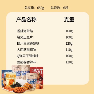 三只松鼠素食大礼包650g/6袋 麻辣零食辣条豆干面筋豆腐土豆小吃图4