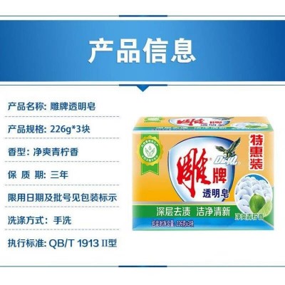 雕牌透明皂特惠装226g*3组共9块+薰衣草天然皂粉1.08kg*3袋装图6