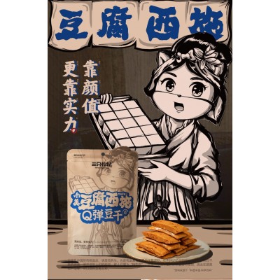 三只松鼠（Three Squirrels）豆干制品网零食 【尝鲜】Q滑豆干300g(约30包)图3