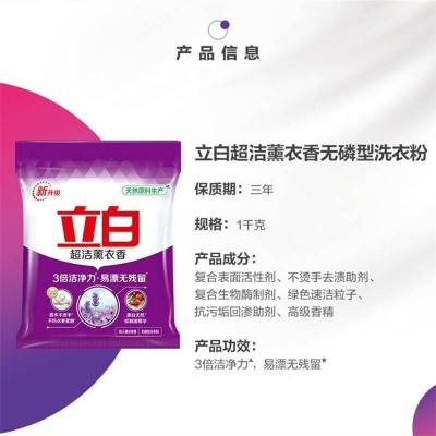 立白超洁薰衣香洗衣粉1kg*1袋图5