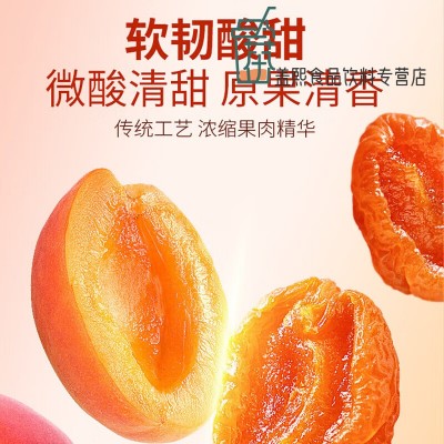 华味亨杏脯 500g*1袋图2