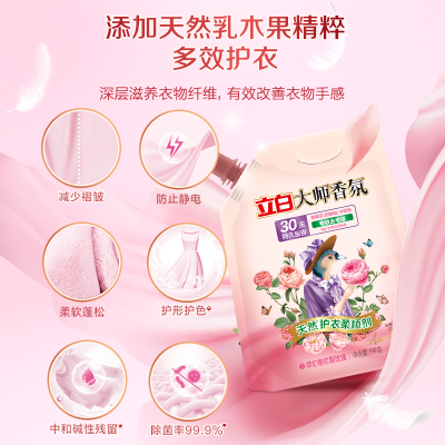 立白大师香氛护衣柔顺剂1kg*1袋图6