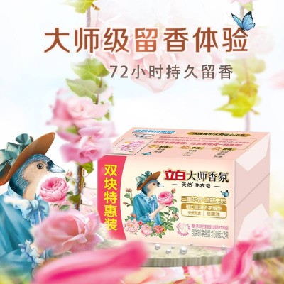 立白大师香氛洗衣皂180g2块3组图2