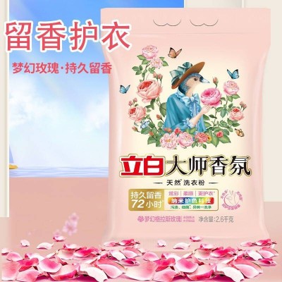 立白大师香氛洗衣粉2.6kg*1袋图2