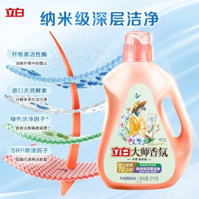 立白大师香氛洗衣液奇遇蓝风铃2kg* 1瓶+梦幻格拉斯玫瑰100g* 3图5