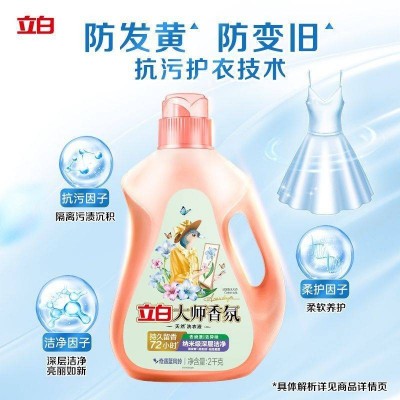 立白大师香氛洗衣液奇遇蓝风铃2kg* 1瓶+梦幻格拉斯玫瑰100g* 3图3