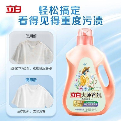 立白大师香氛洗衣液奇遇蓝风铃2kg* 1瓶+梦幻格拉斯玫瑰100g* 3图6