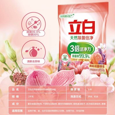 立白除菌倍净洗衣粉2kg天然成分除菌率99.9%除螨率99%图3