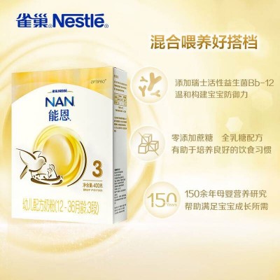 雀巢 (nestle) 能恩 幼儿配方奶粉 3段 (12-36个月婴儿适用)  400g图4