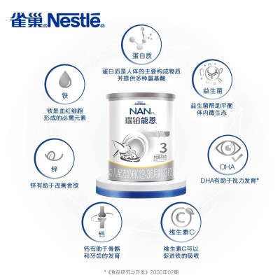 雀巢  (Nestle)  瑞铂能恩 A2蛋白 幼儿配方奶粉 3段  (12-36月适用)  800g/罐图3